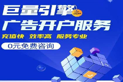 竞价推广托管服务如何帮助企业快速获客